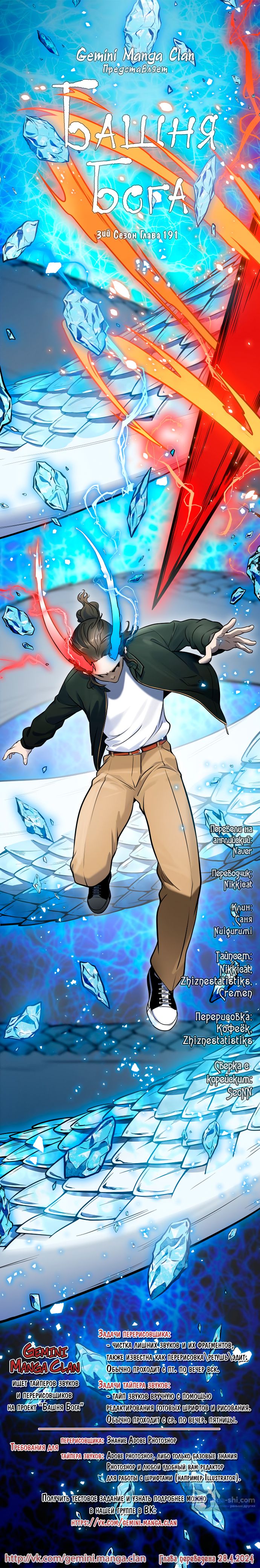 Страница 117 главы 191 манги Башня Бога / Tower of God