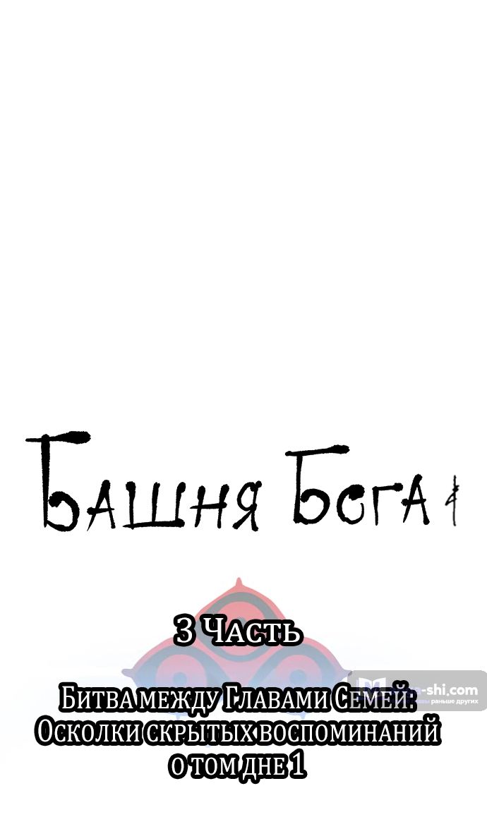 Страница 15 главы 227 манги Башня Бога / Tower of God