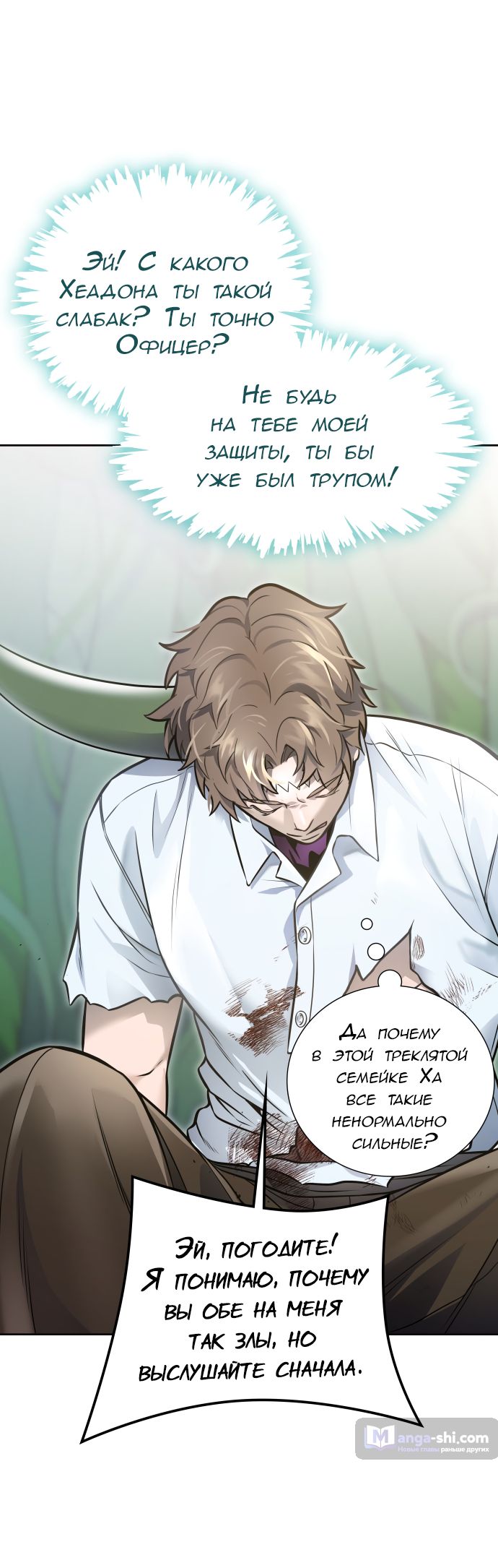 Страница 30 главы 227 манги Башня Бога / Tower of God