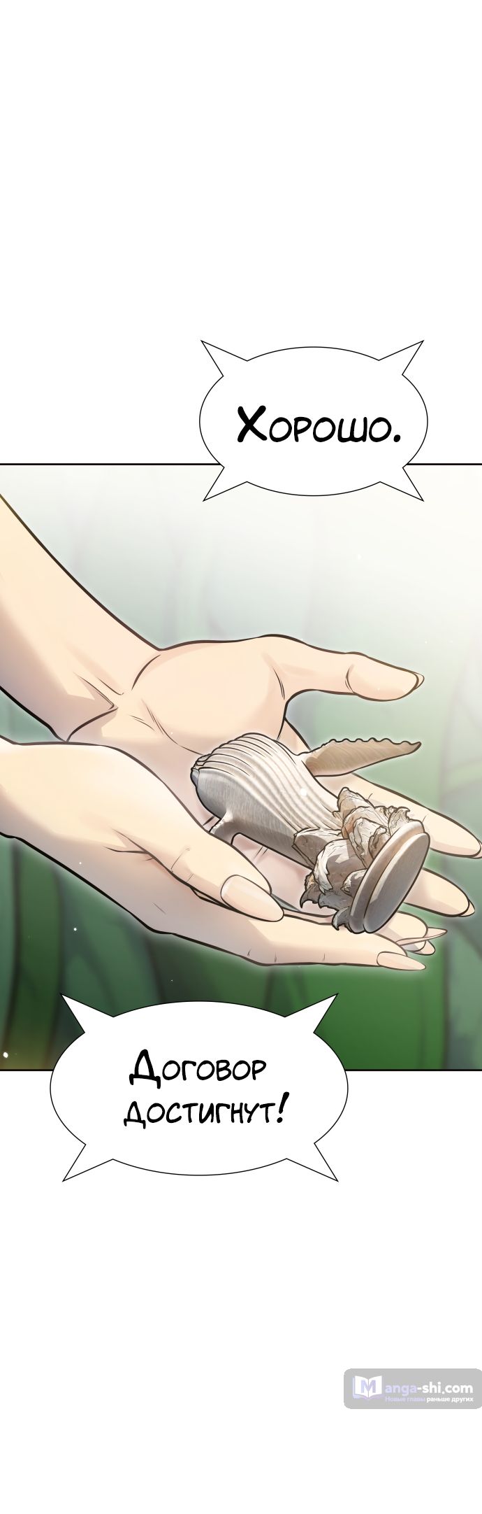 Страница 44 главы 227 манги Башня Бога / Tower of God