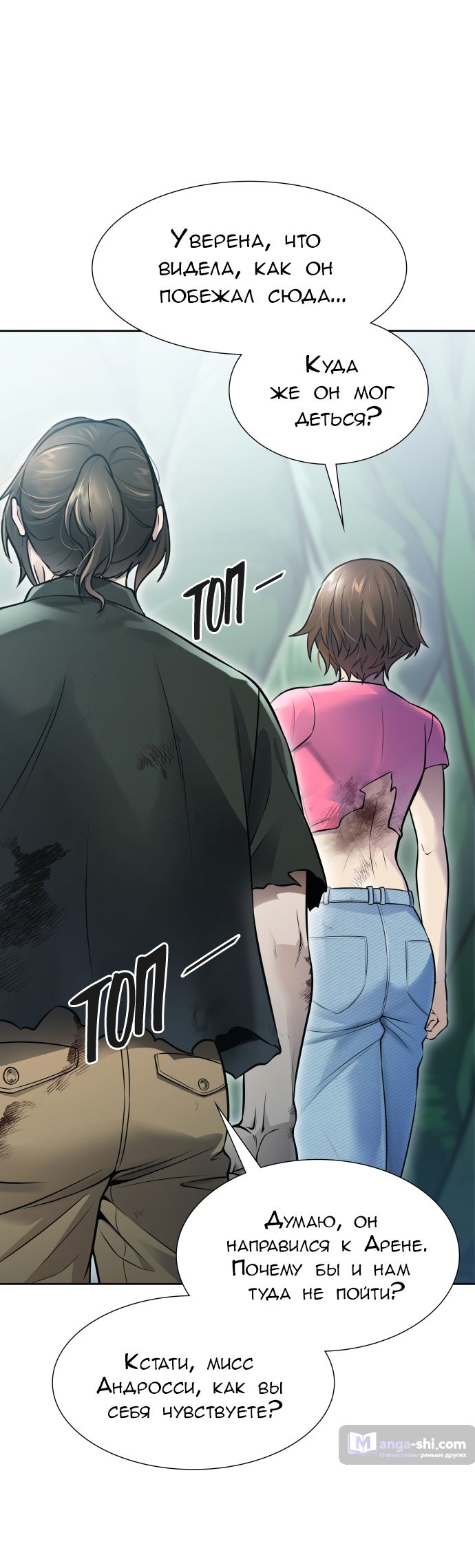 Страница 48 главы 227 манги Башня Бога / Tower of God