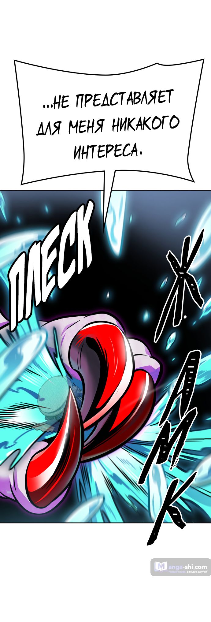 Страница 66 главы 227 манги Башня Бога / Tower of God