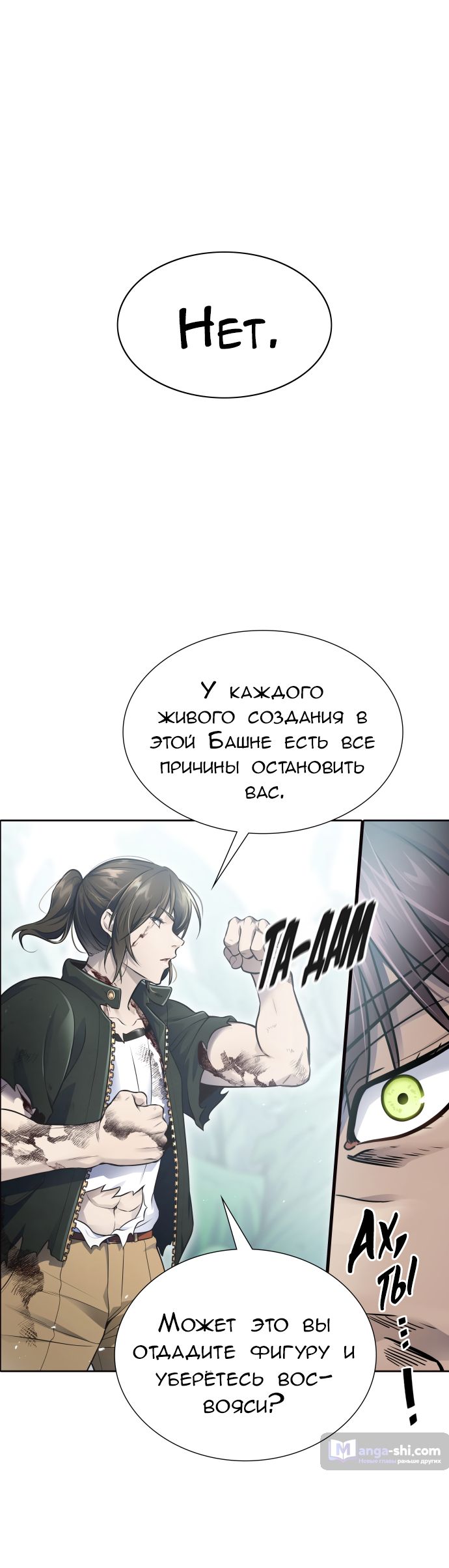 Страница 108 главы 227 манги Башня Бога / Tower of God