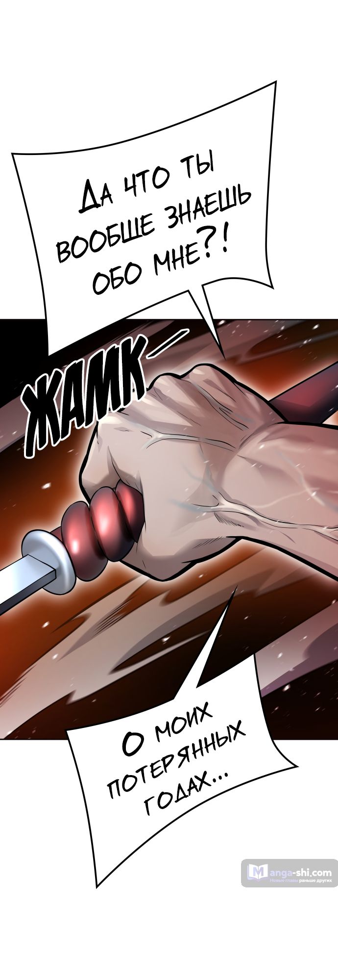 Страница 110 главы 227 манги Башня Бога / Tower of God