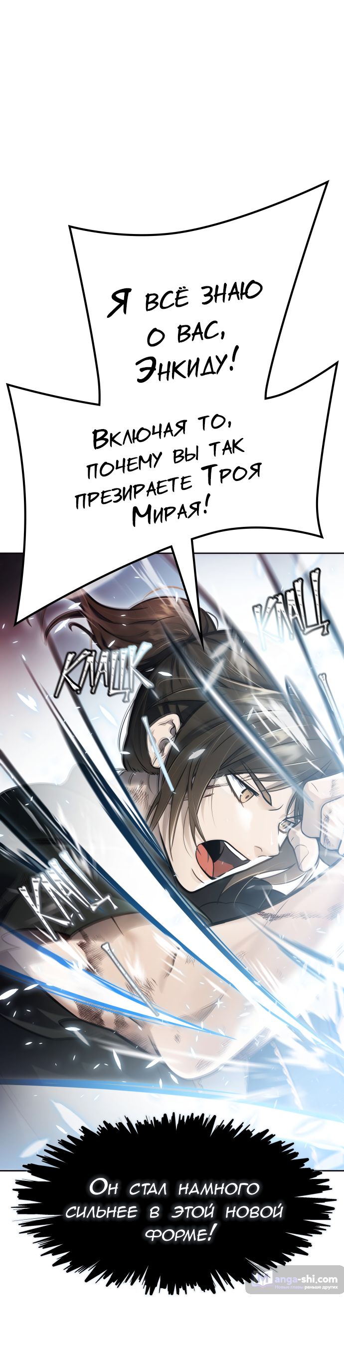 Страница 114 главы 227 манги Башня Бога / Tower of God