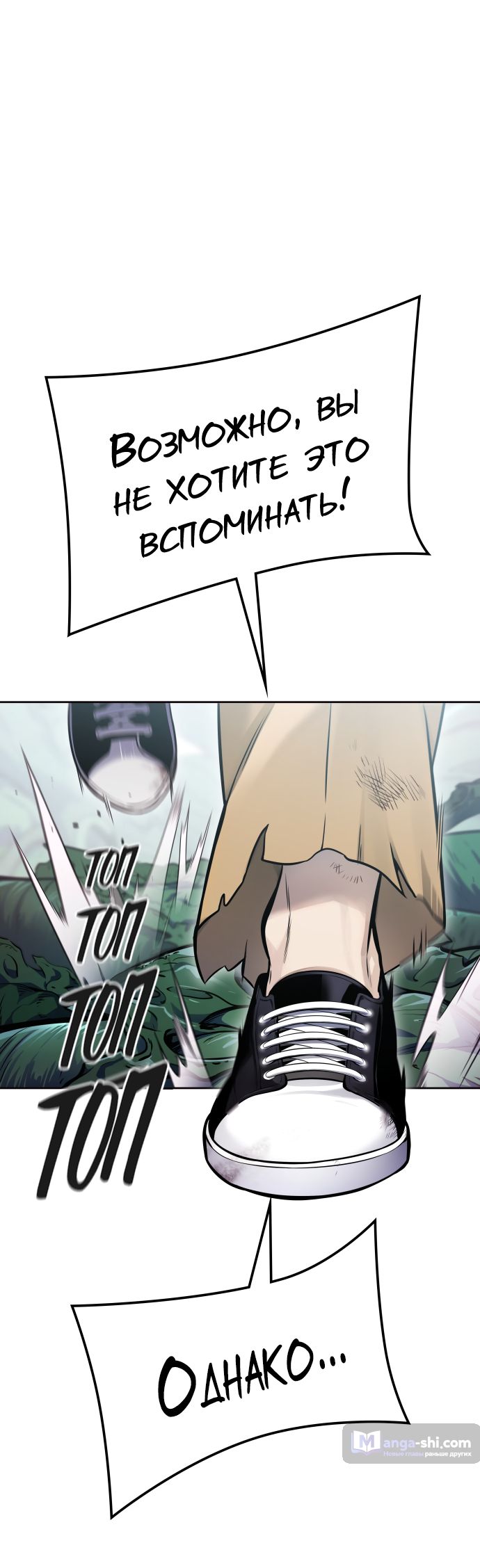 Страница 117 главы 227 манги Башня Бога / Tower of God