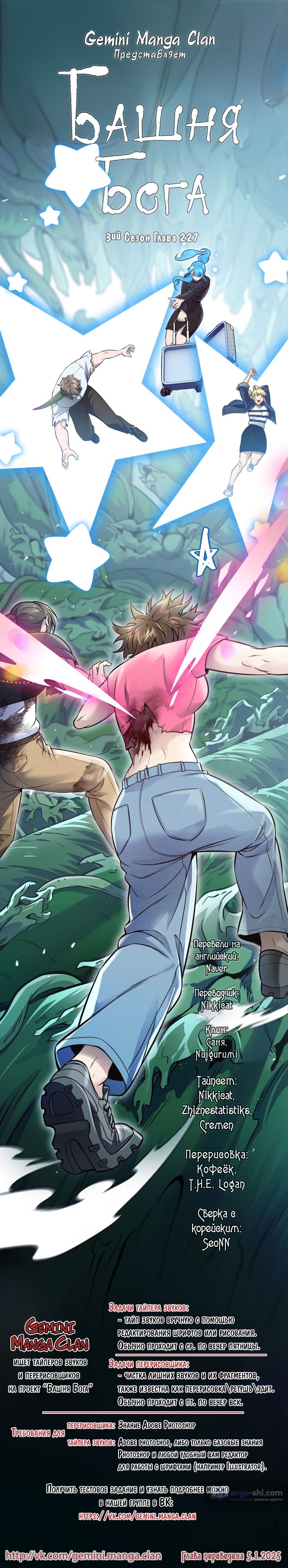 Страница 131 главы 227 манги Башня Бога / Tower of God