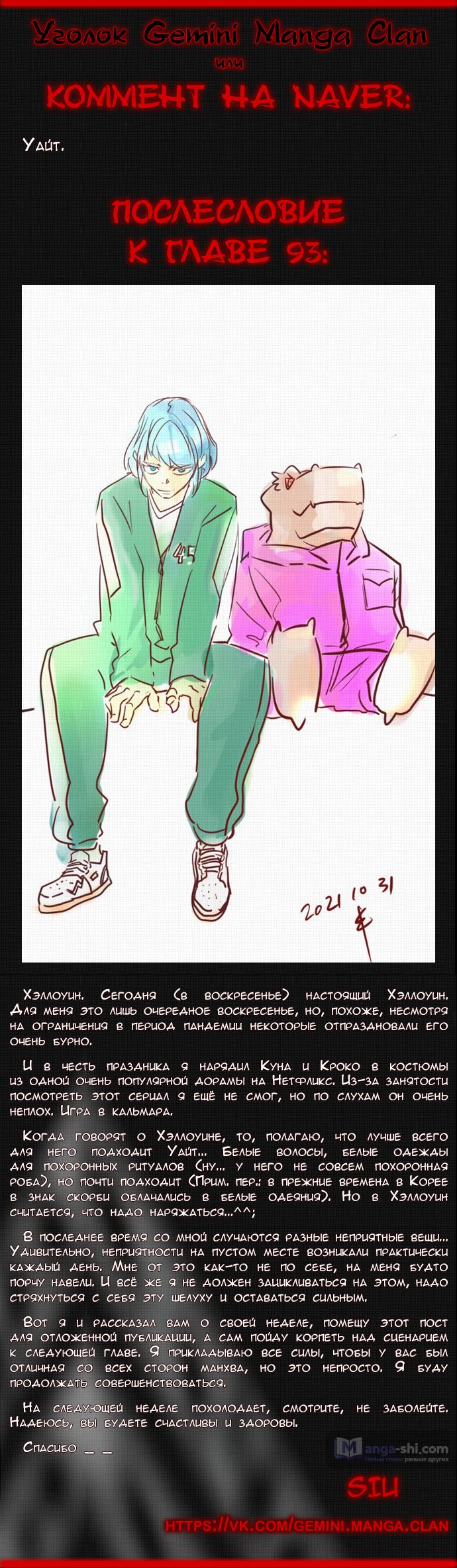 Страница 14 главы 93 манги Башня Бога / Tower of God