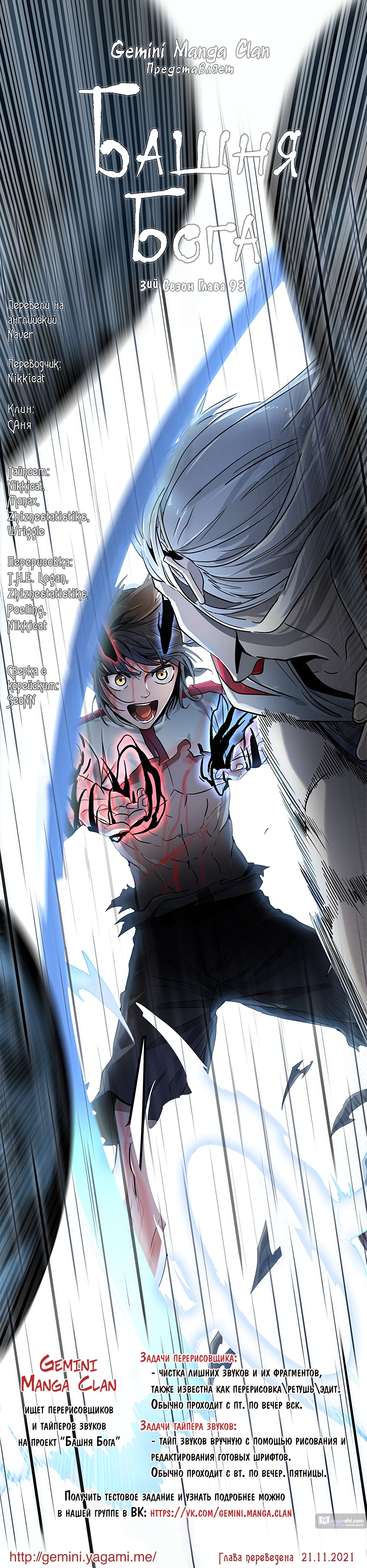 Страница 16 главы 93 манги Башня Бога / Tower of God