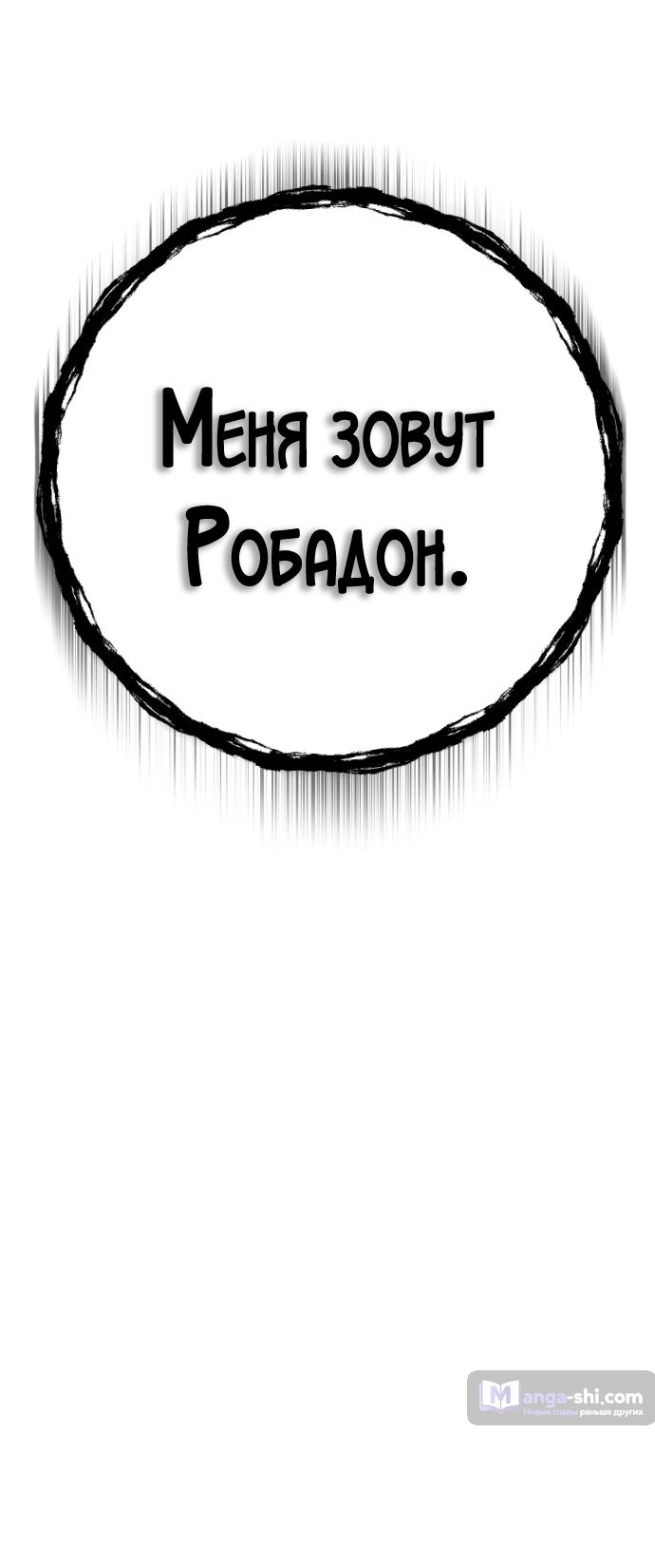 Страница 4 главы 163 манги Башня Бога / Tower of God