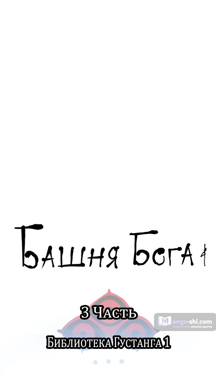 Страница 5 главы 163 манги Башня Бога / Tower of God