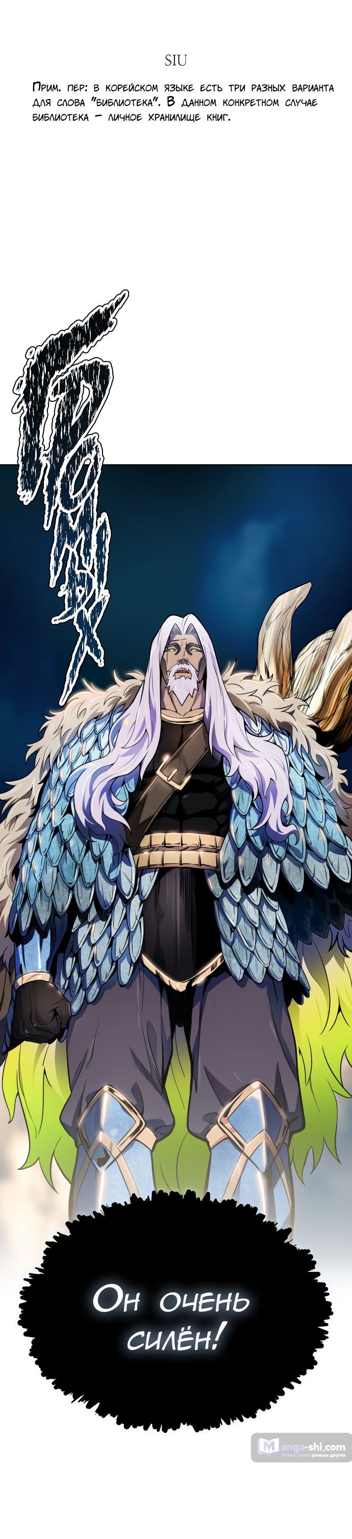 Страница 6 главы 163 манги Башня Бога / Tower of God