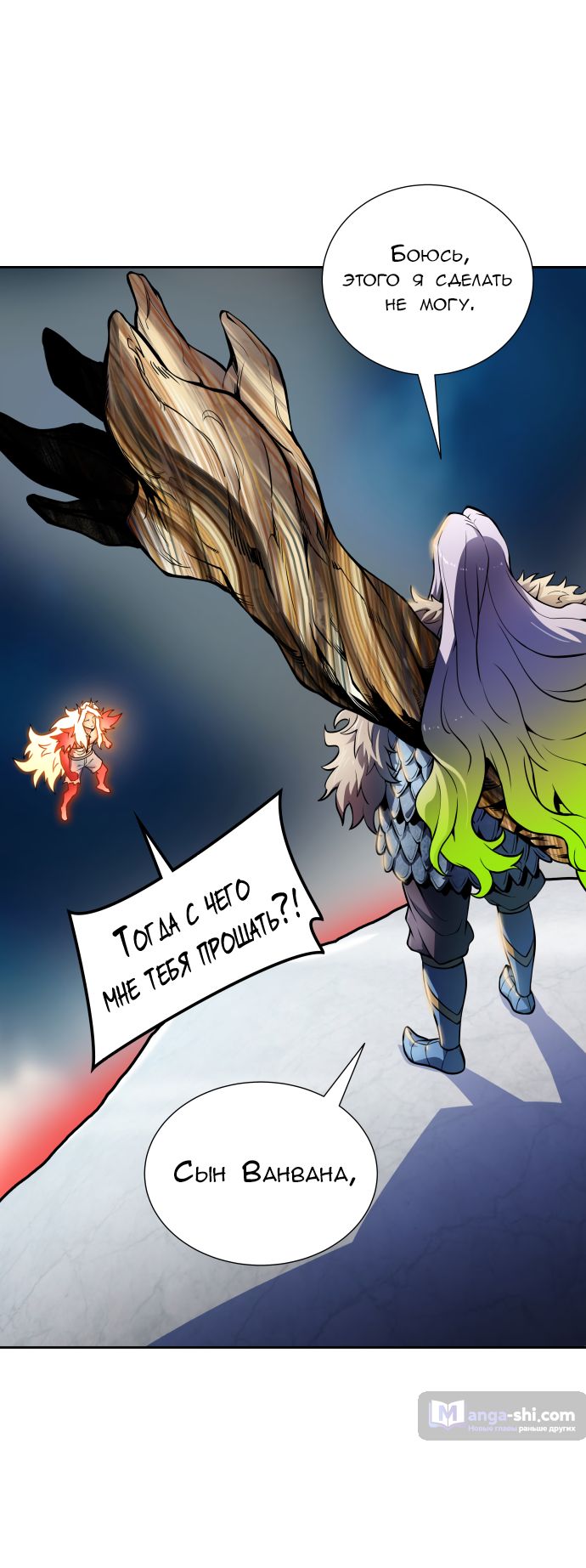 Страница 12 главы 163 манги Башня Бога / Tower of God