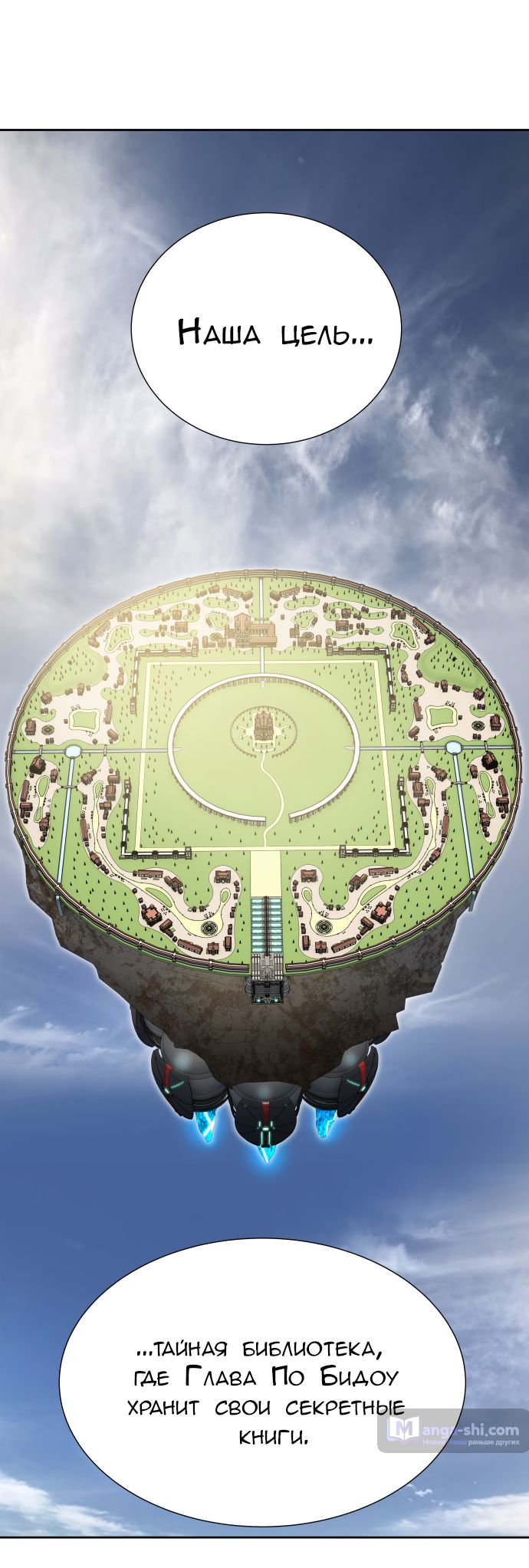 Страница 34 главы 163 манги Башня Бога / Tower of God