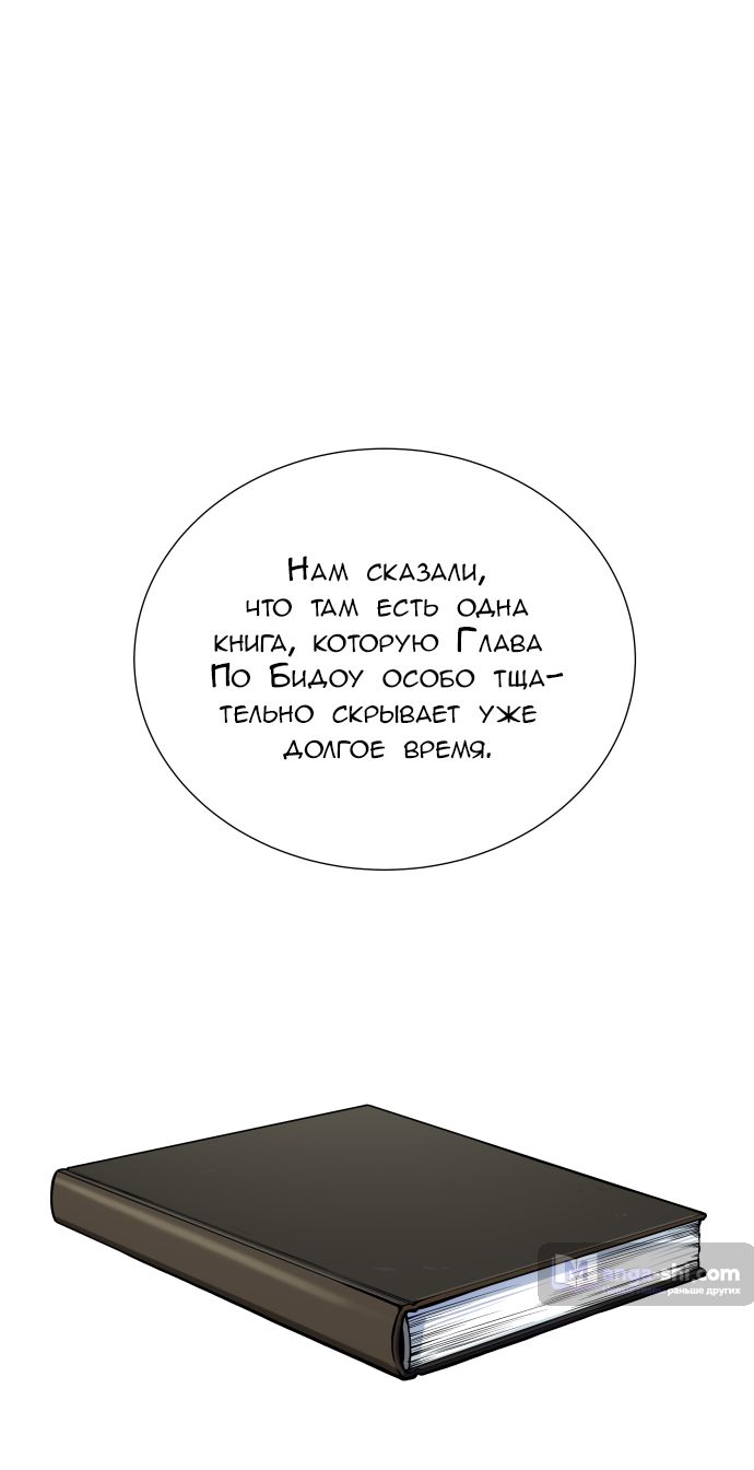 Страница 35 главы 163 манги Башня Бога / Tower of God