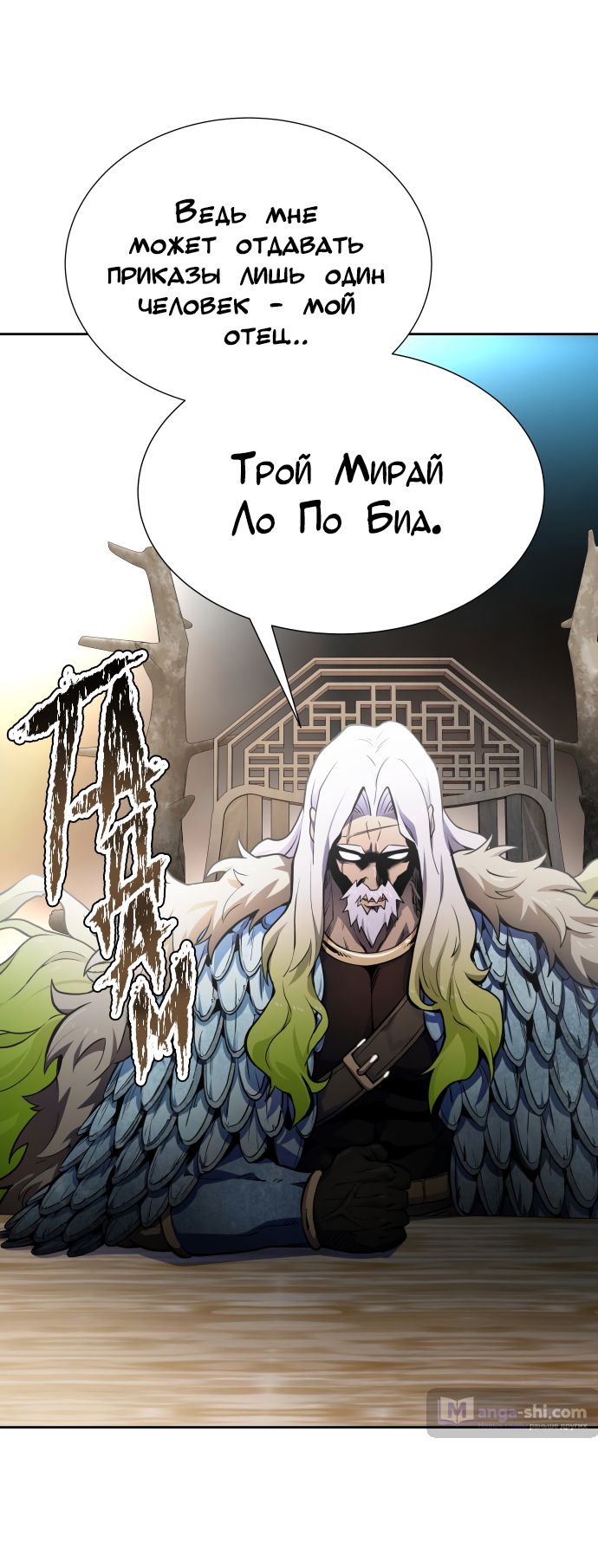 Страница 40 главы 163 манги Башня Бога / Tower of God