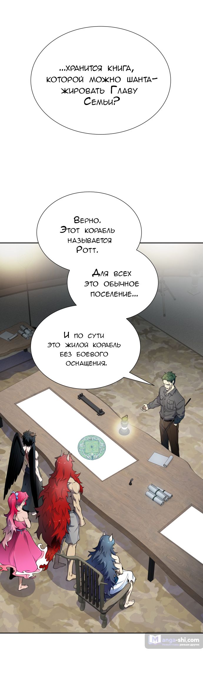 Страница 53 главы 163 манги Башня Бога / Tower of God