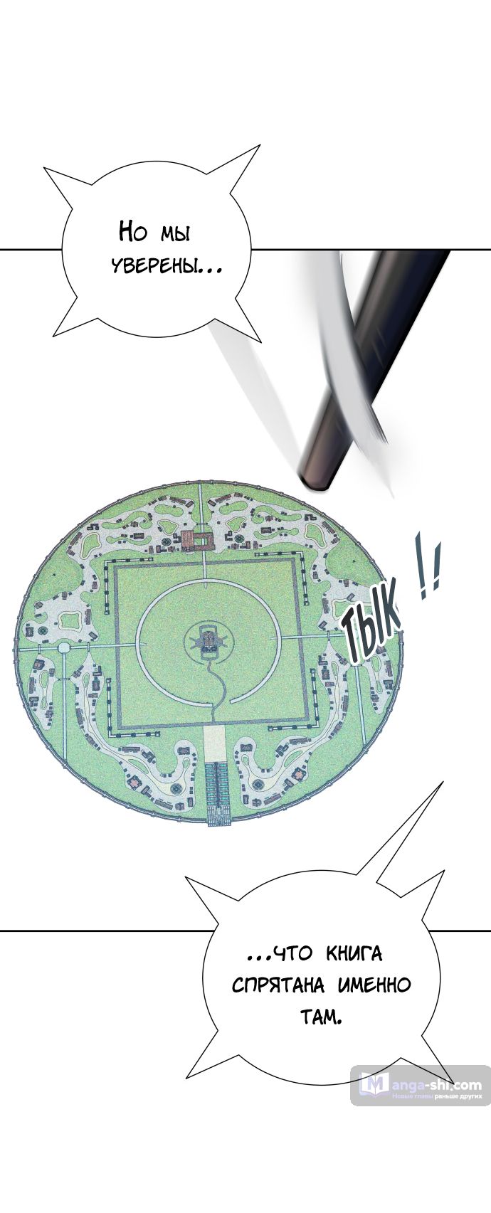 Страница 54 главы 163 манги Башня Бога / Tower of God