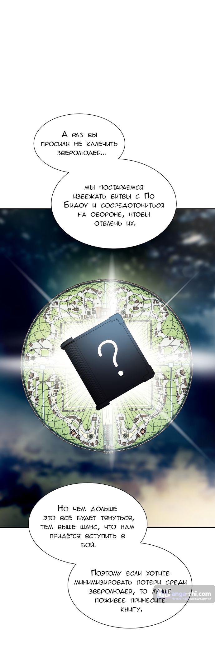 Страница 74 главы 163 манги Башня Бога / Tower of God