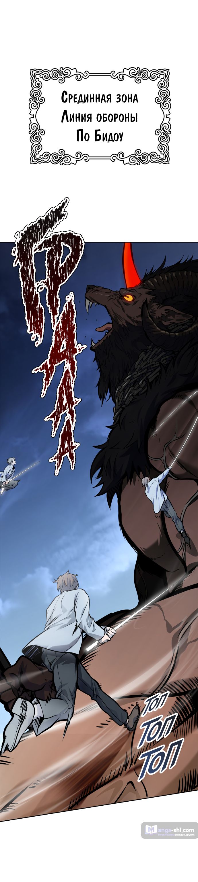 Страница 80 главы 163 манги Башня Бога / Tower of God