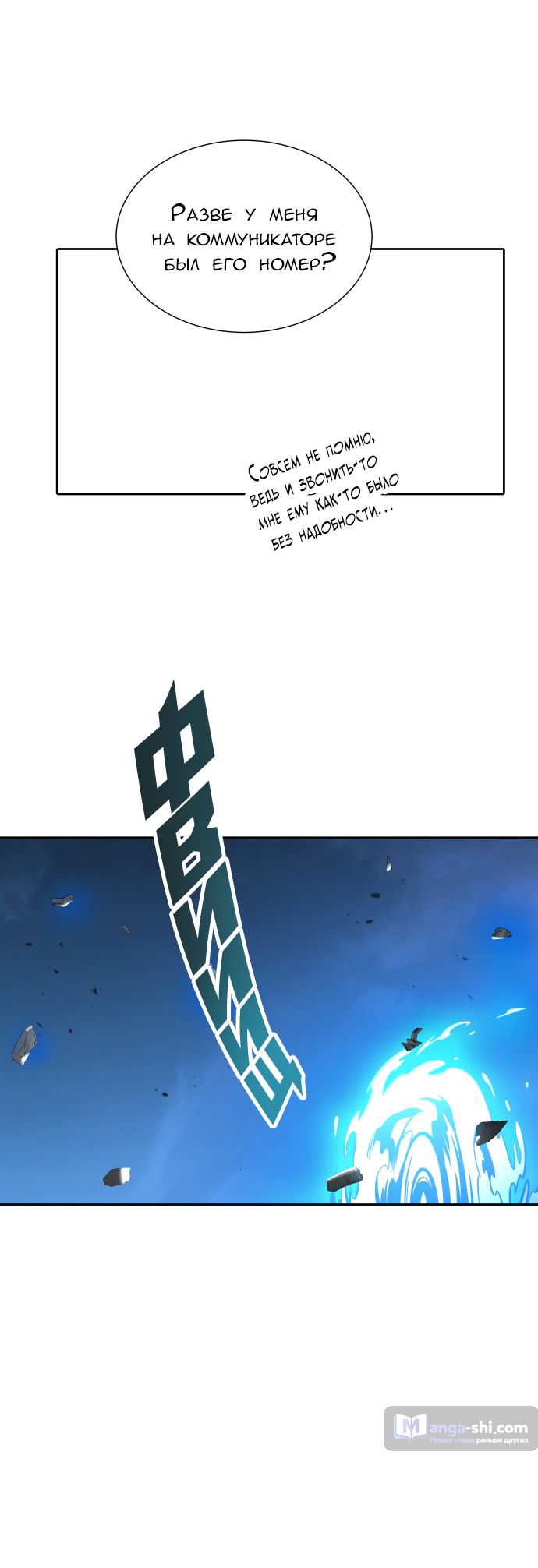 Страница 92 главы 163 манги Башня Бога / Tower of God