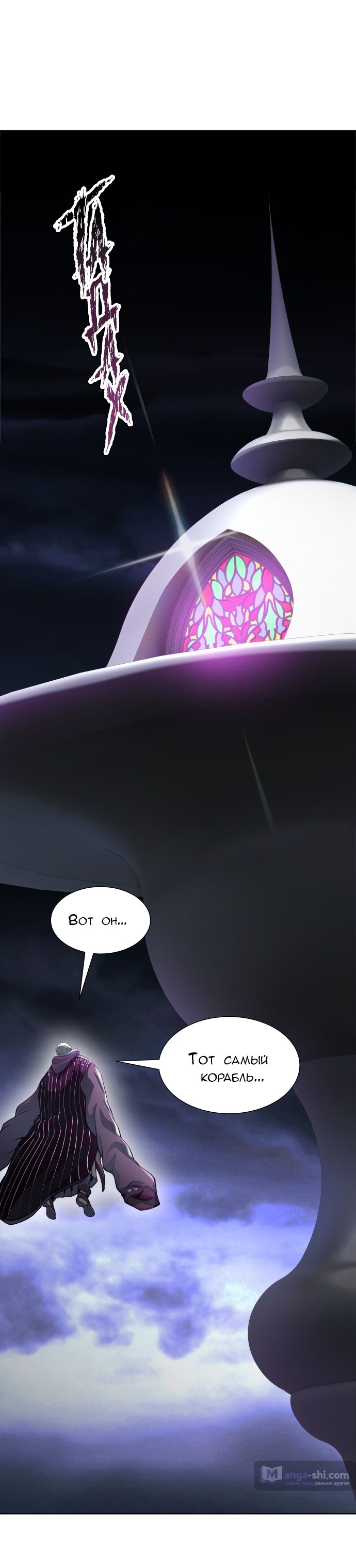Страница 95 главы 163 манги Башня Бога / Tower of God
