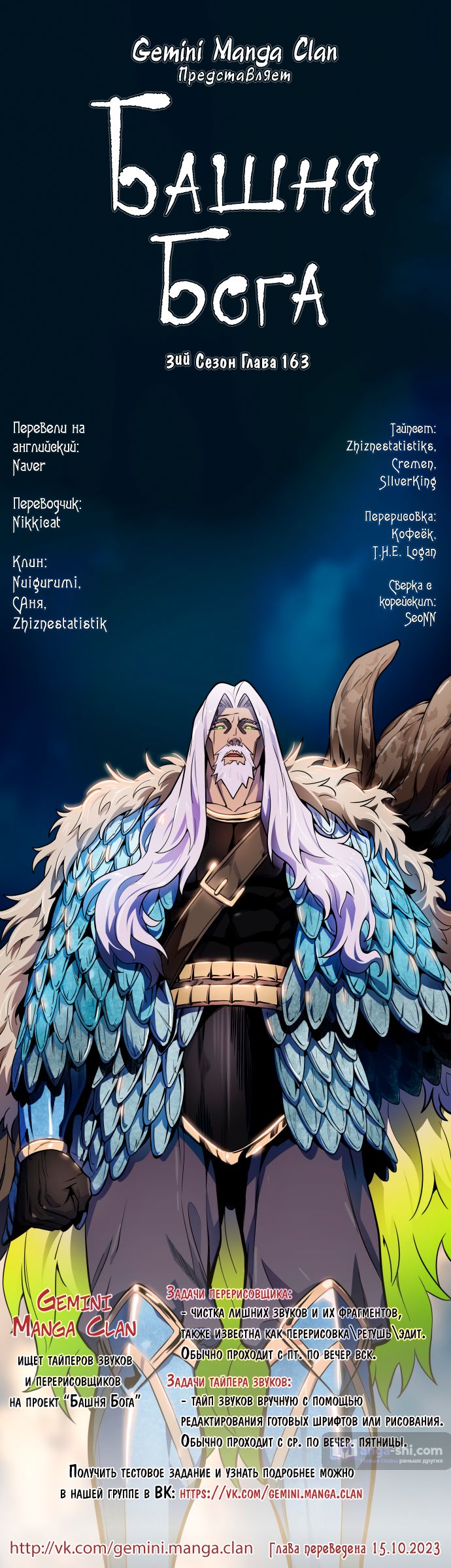 Страница 108 главы 163 манги Башня Бога / Tower of God