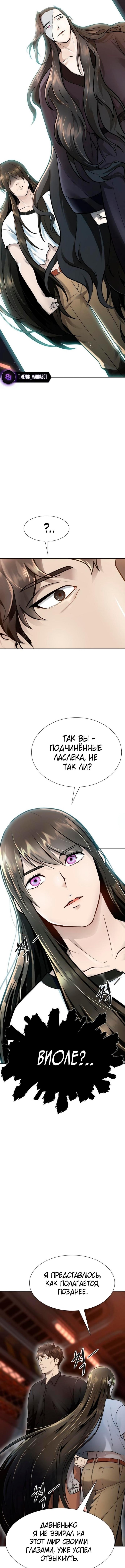 Страница 11 главы 234 манги Башня Бога / Tower of God