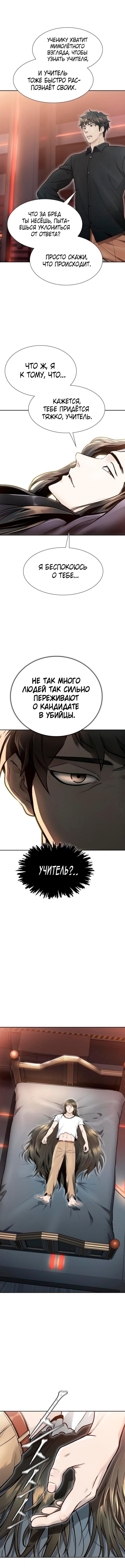 Страница 13 главы 234 манги Башня Бога / Tower of God