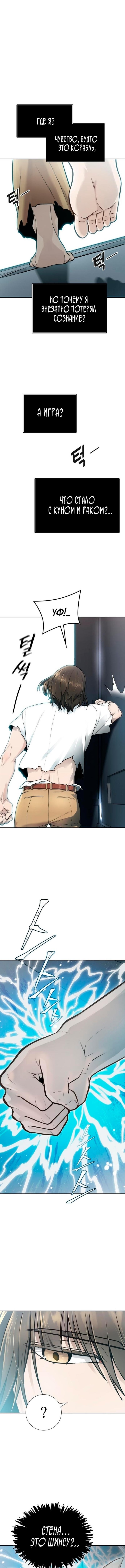 Страница 15 главы 234 манги Башня Бога / Tower of God