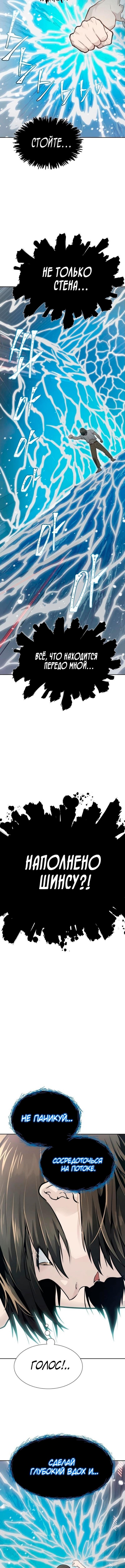 Страница 16 главы 234 манги Башня Бога / Tower of God