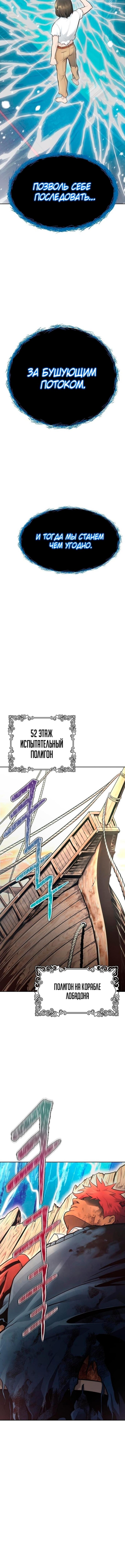 Страница 17 главы 234 манги Башня Бога / Tower of God