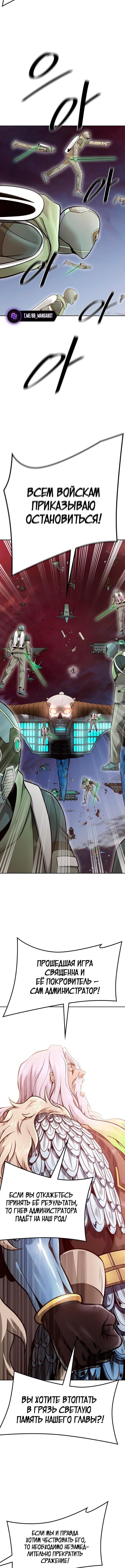 Страница 4 главы 234 манги Башня Бога / Tower of God