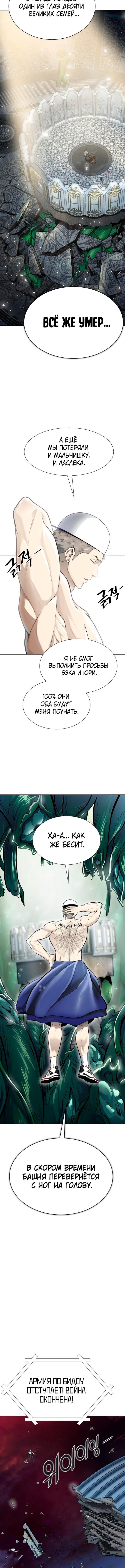 Страница 6 главы 234 манги Башня Бога / Tower of God