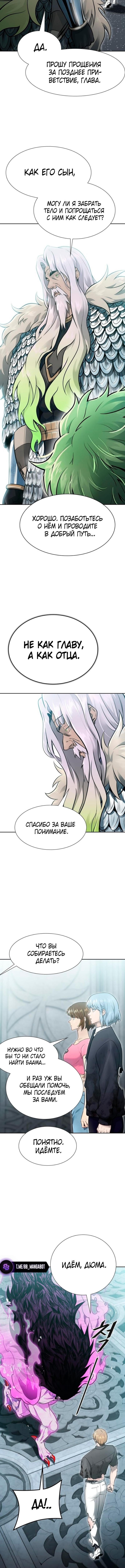 Страница 8 главы 234 манги Башня Бога / Tower of God