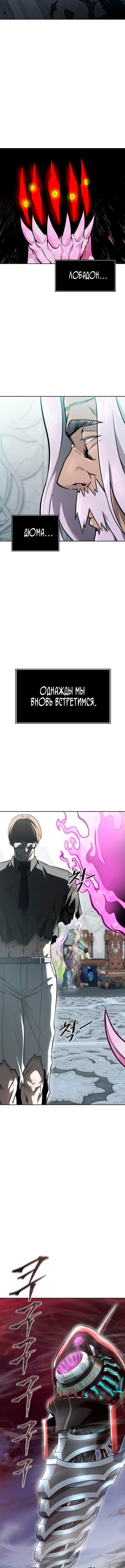 Страница 9 главы 234 манги Башня Бога / Tower of God