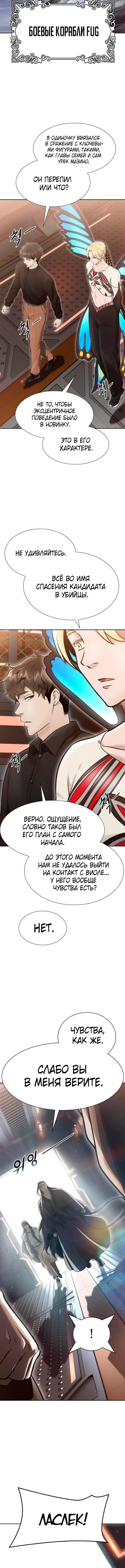 Страница 10 главы 234 манги Башня Бога / Tower of God