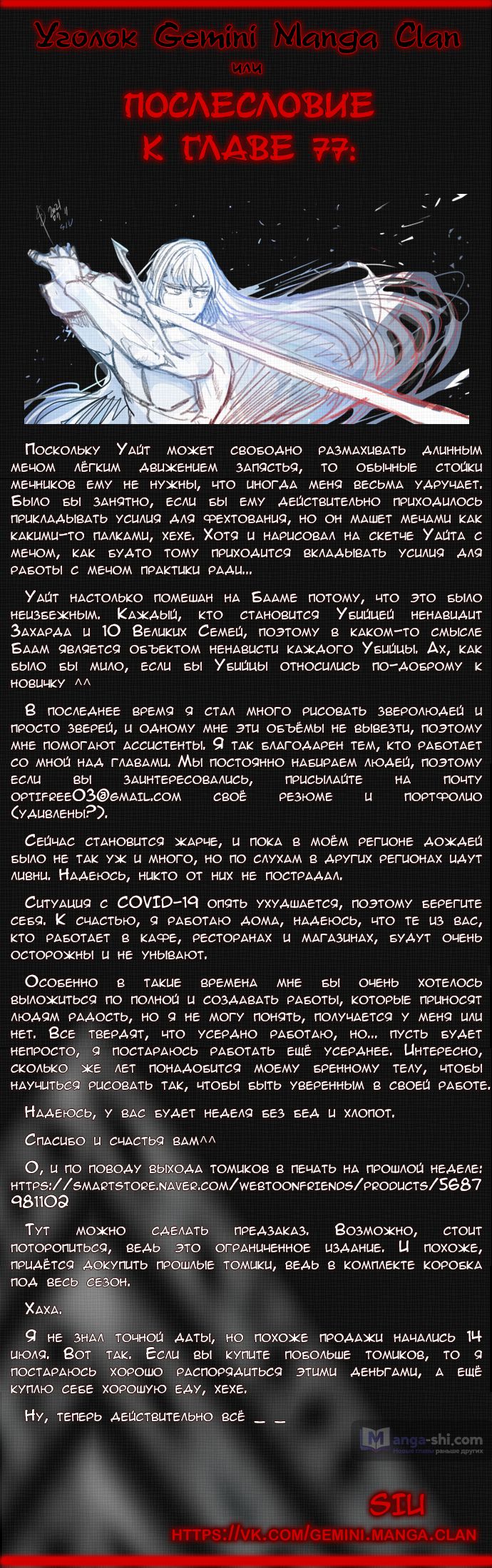 Страница 15 главы 77 манги Башня Бога / Tower of God