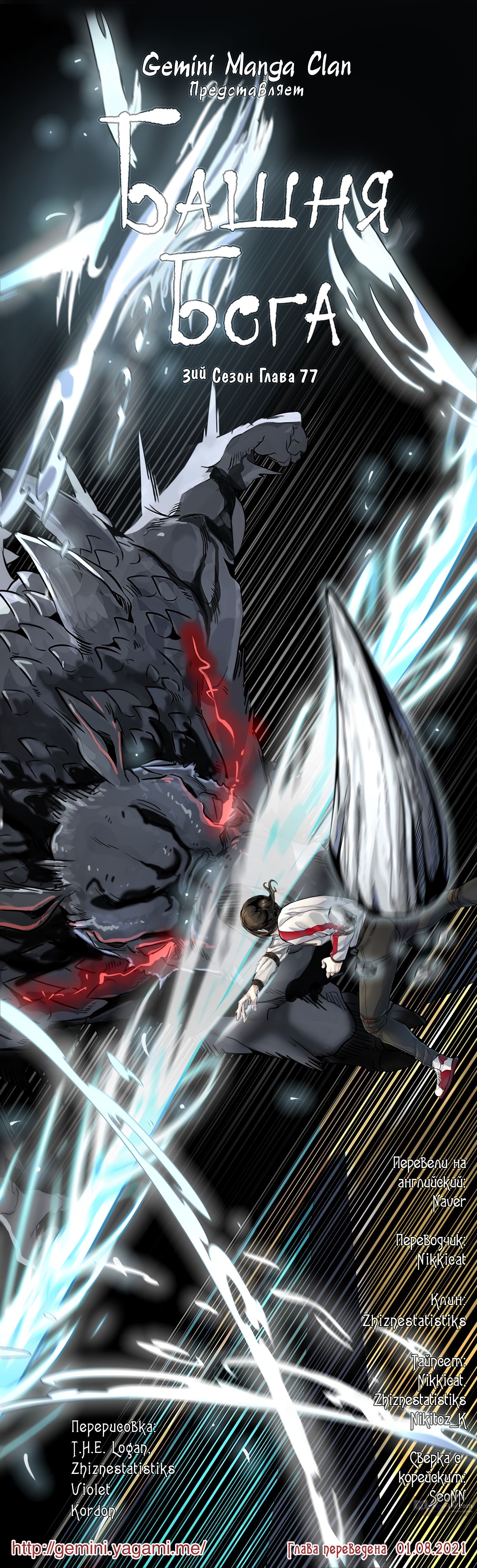 Страница 16 главы 77 манги Башня Бога / Tower of God