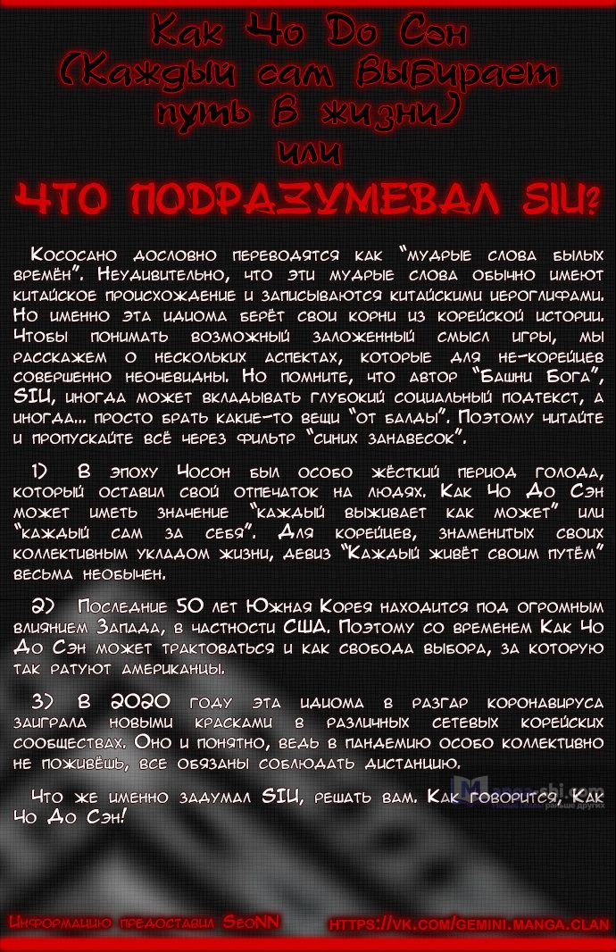 Страница 14 главы 69 манги Башня Бога / Tower of God