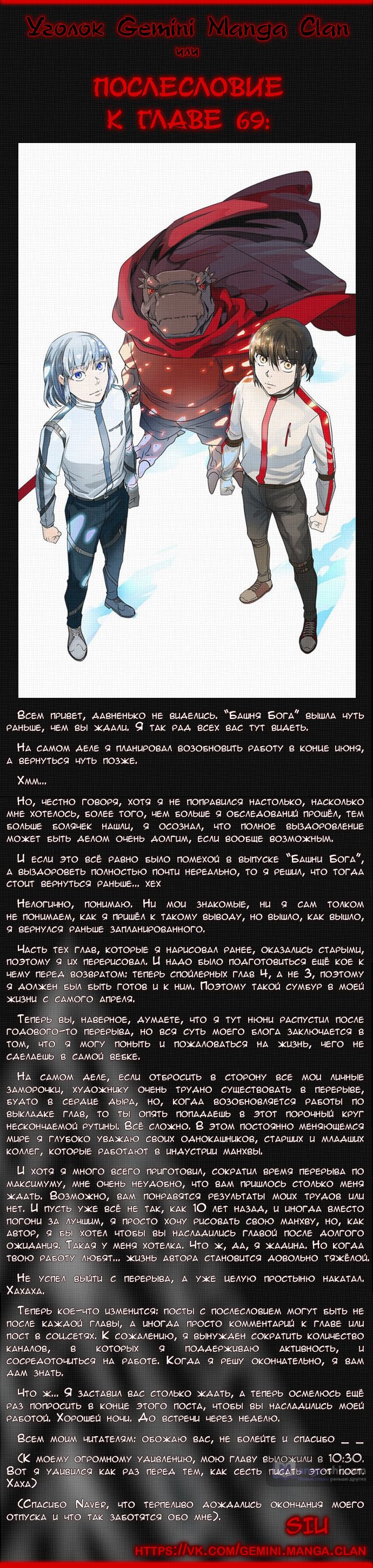 Страница 15 главы 69 манги Башня Бога / Tower of God