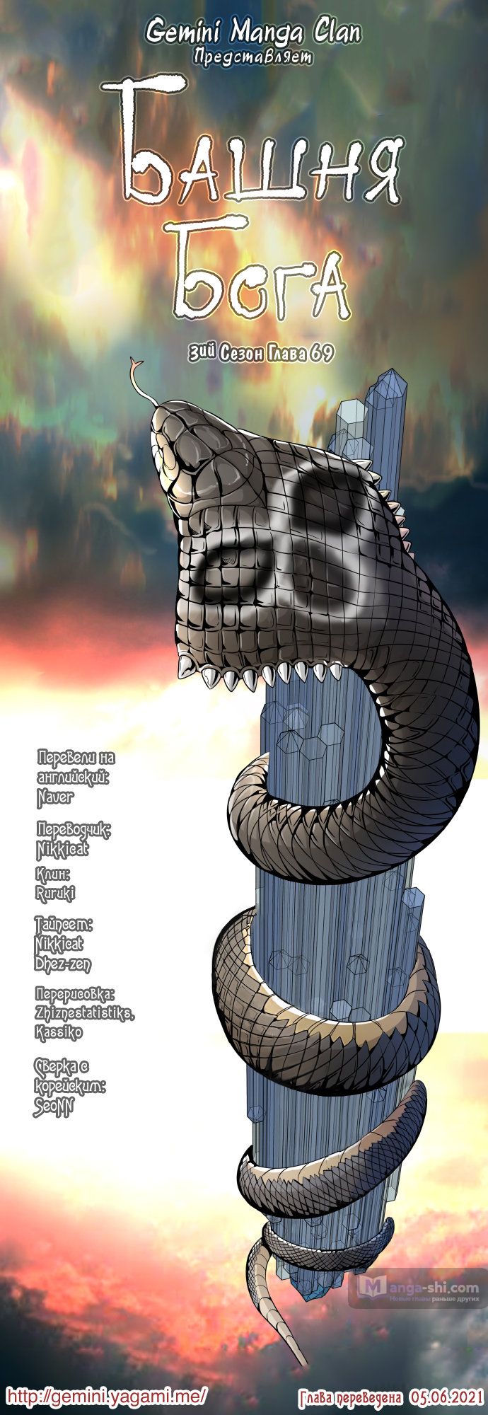 Страница 17 главы 69 манги Башня Бога / Tower of God