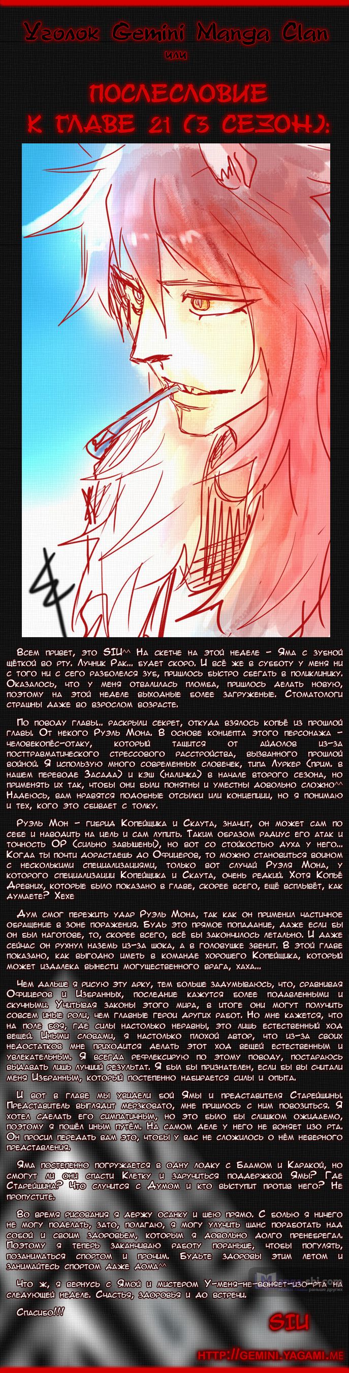 Страница 10 главы 21 манги Башня Бога / Tower of God