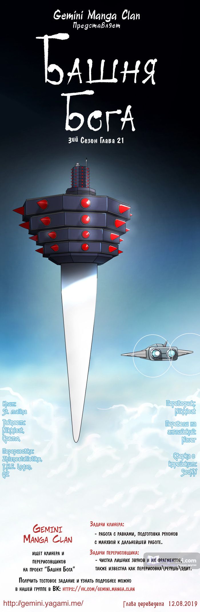 Страница 11 главы 21 манги Башня Бога / Tower of God