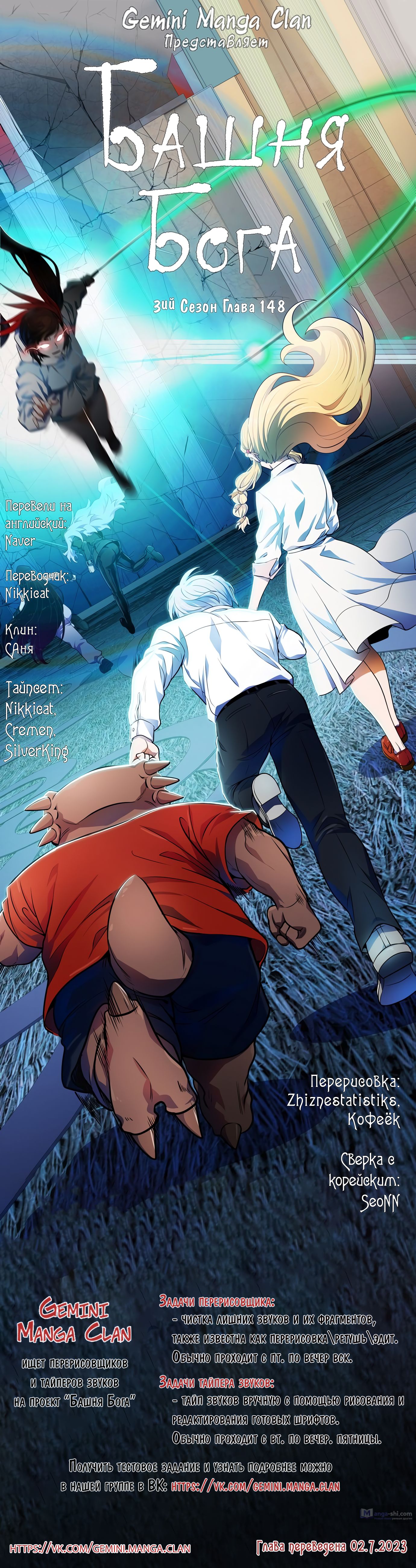 Страница 8 главы 148 манги Башня Бога / Tower of God