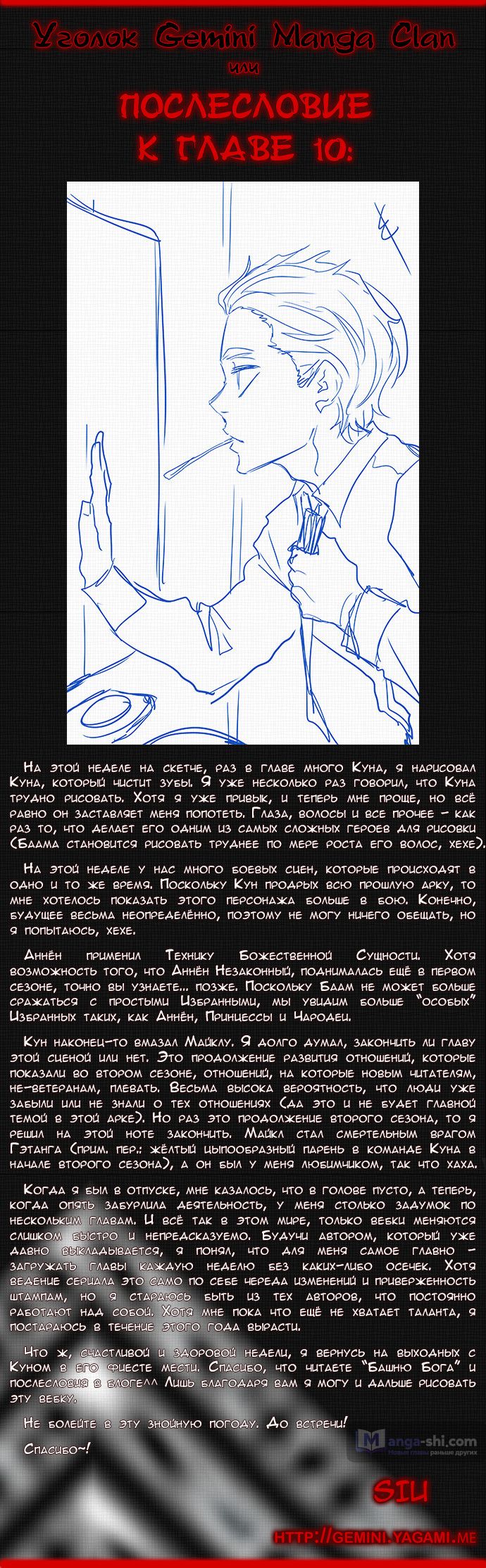 Страница 12 главы 10 манги Башня Бога / Tower of God