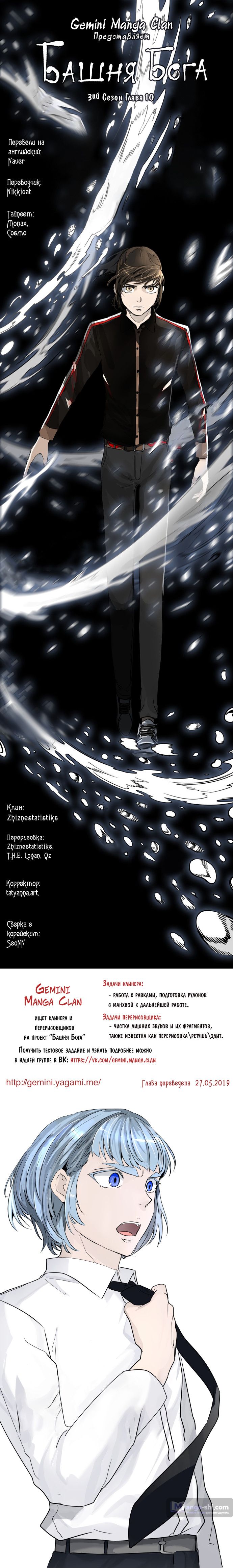 Страница 13 главы 10 манги Башня Бога / Tower of God