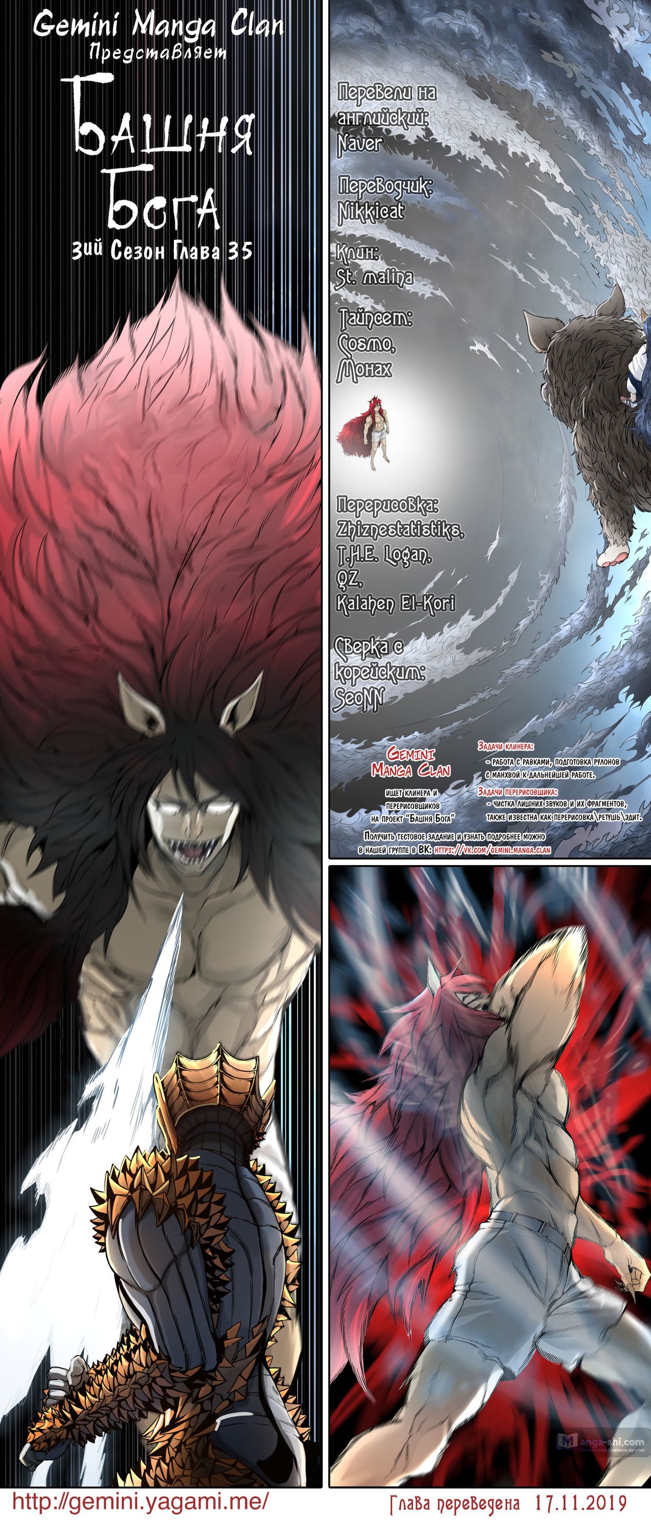 Страница 11 главы 35 манги Башня Бога / Tower of God