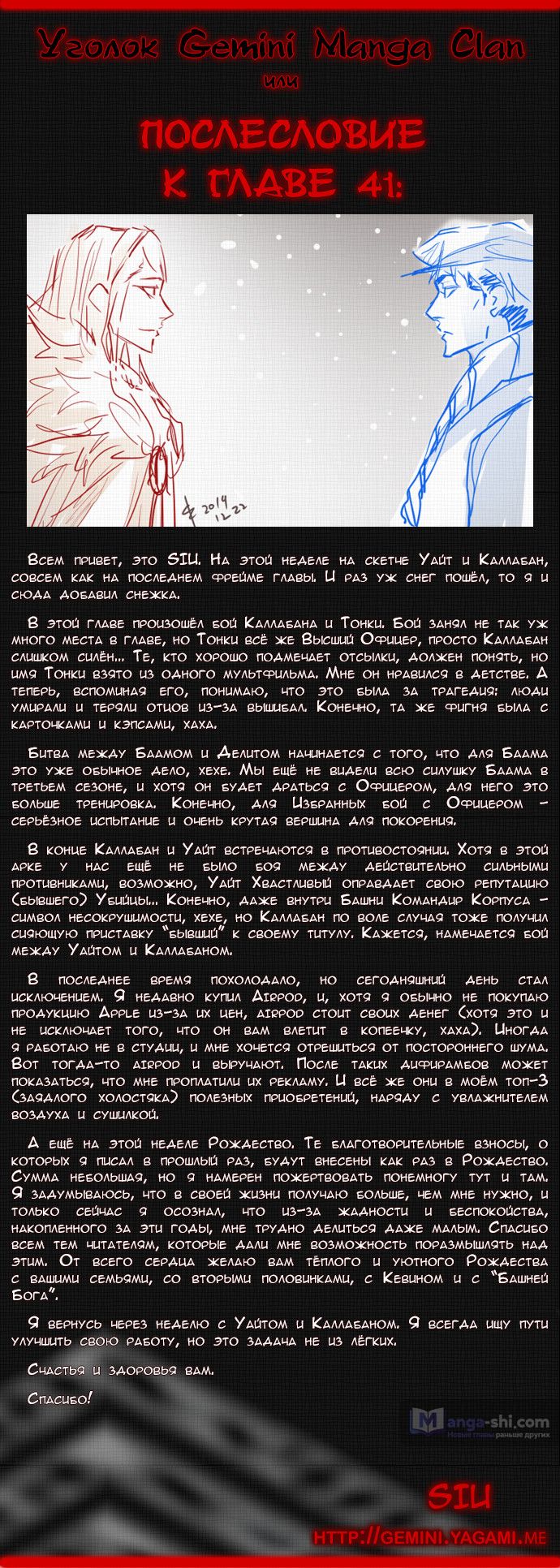 Страница 11 главы 42 манги Башня Бога / Tower of God