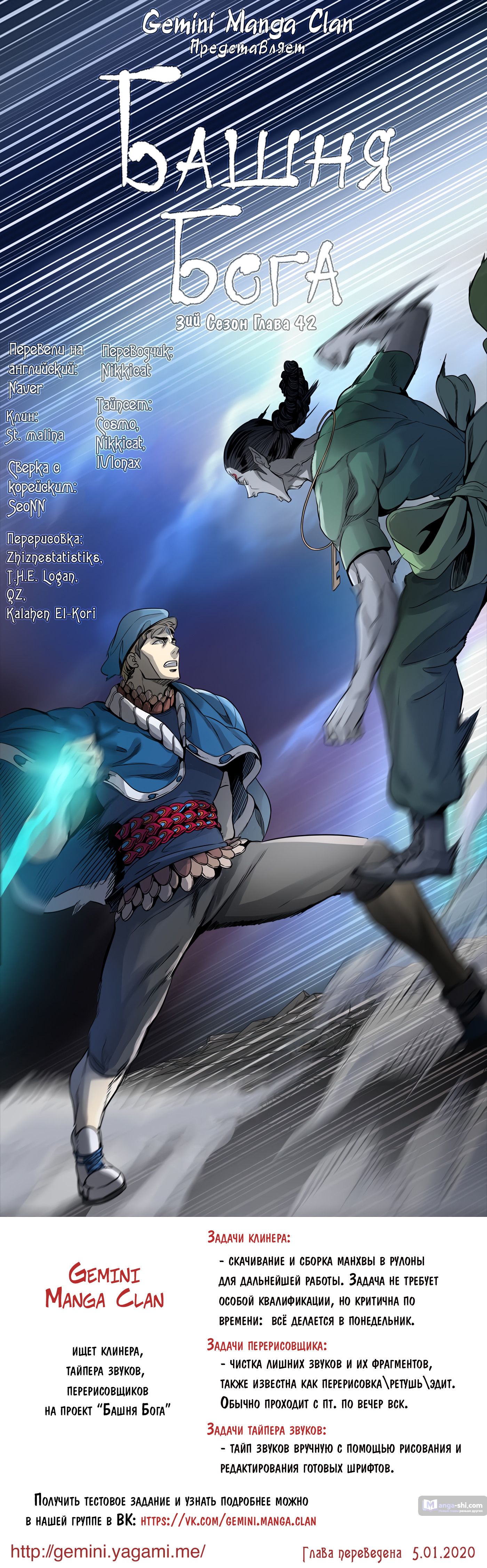 Страница 12 главы 42 манги Башня Бога / Tower of God